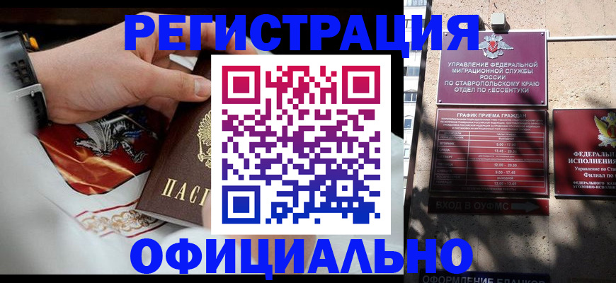 купить прописку в Астрахани