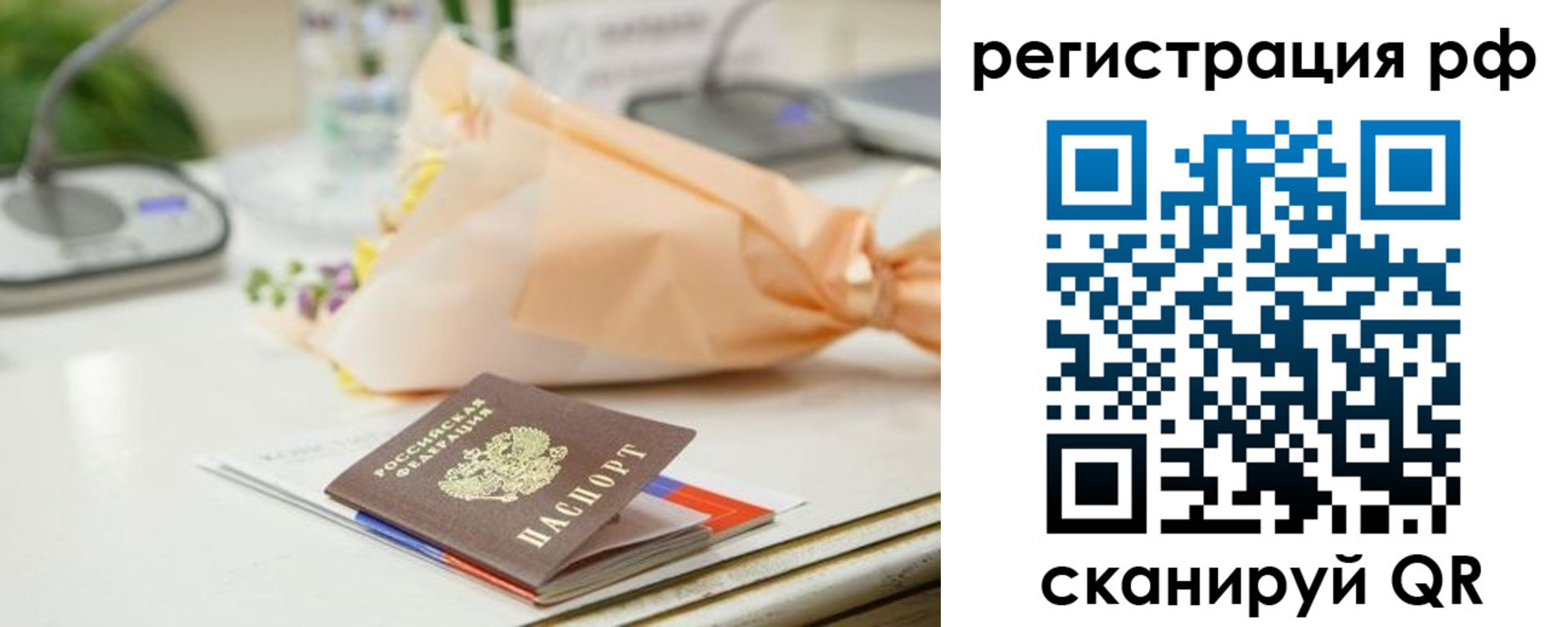 временная регистрация в Астрахани
