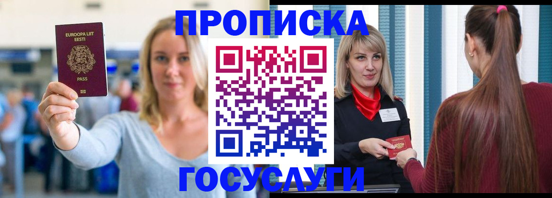 временная регистрация для школы в Астрахани