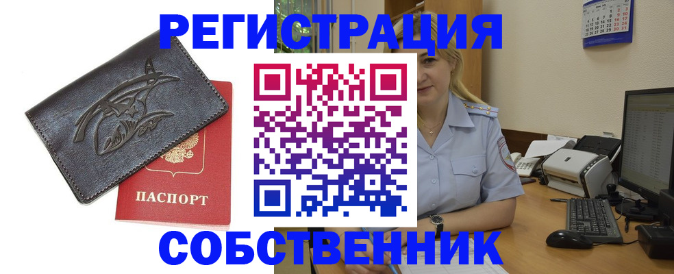где прописаться в Астрахани