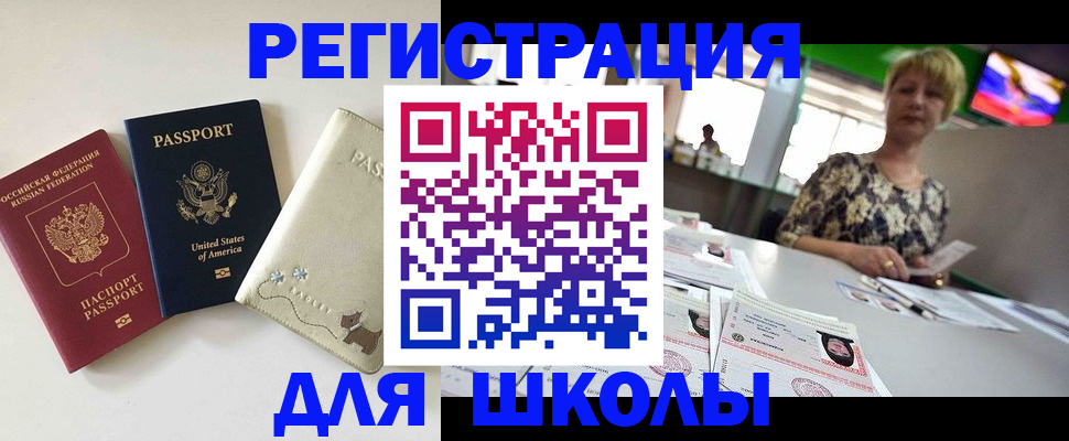 временная регистрация 2025 в Астрахани