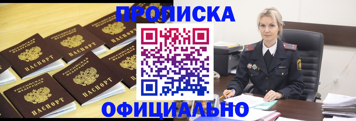 прописка гарантия в Астрахани