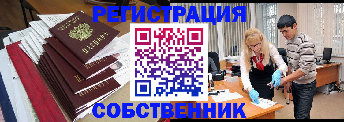 временная прописка в Астрахани