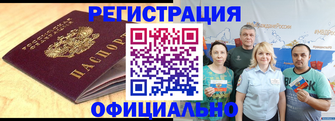 временная регистрация в Астрахани